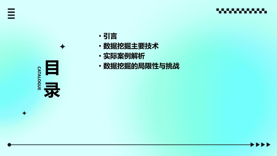 利用数据挖掘技术解决实际问题_第2页