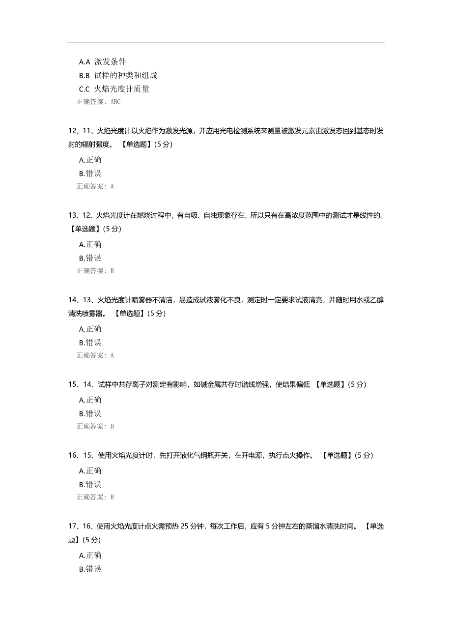 火焰光度计的使用及土壤全钾、速效钾、缓效钾测定技术要点考核试卷_第3页