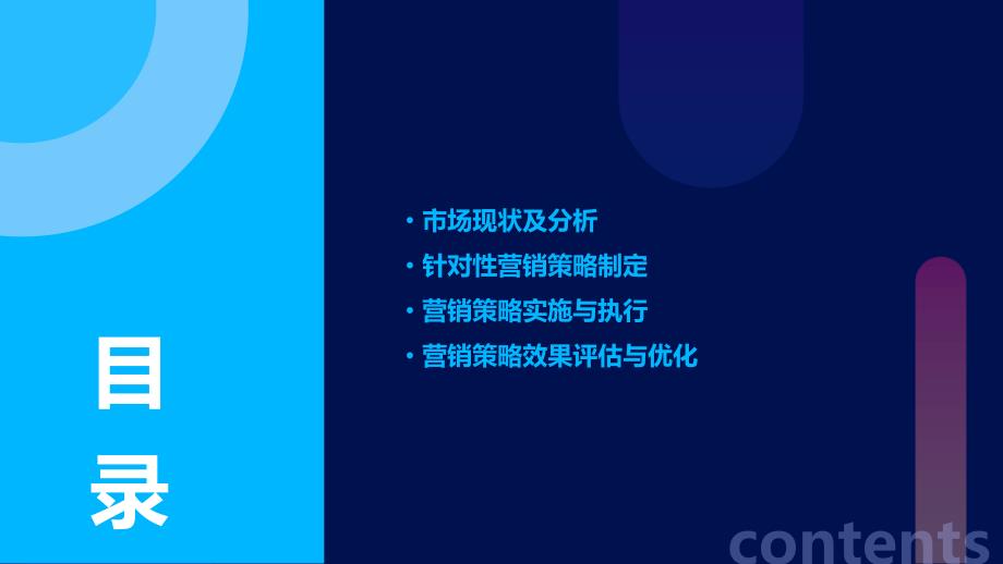 市场营销策略研究报告：制定针对性营销策略提高市场占有率_第2页