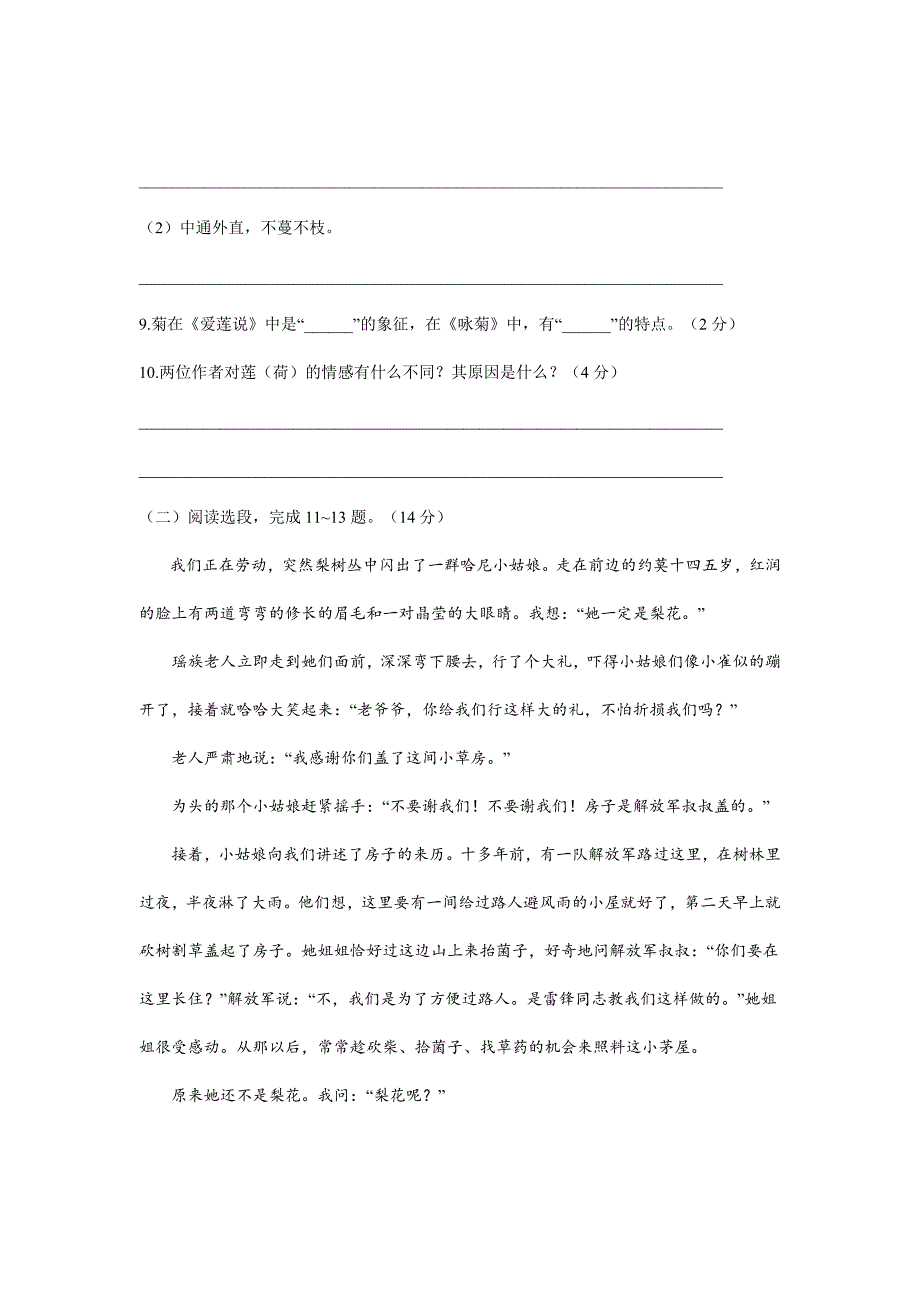 2023-2024学年人教部编版初中语文七年级下册测试卷第四单元测试01_第4页