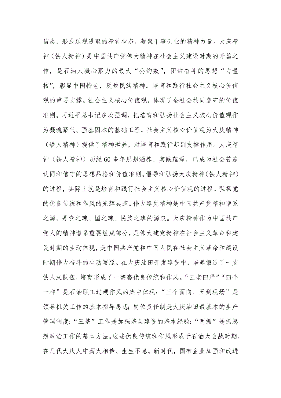 国企关于弘扬大庆精神典型研讨交流材料_第2页