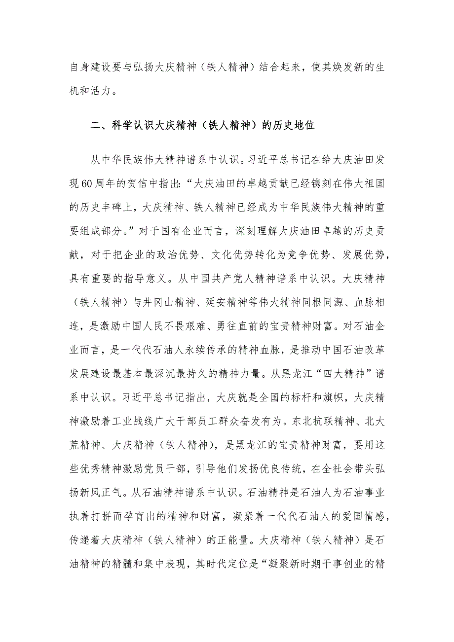 国企关于弘扬大庆精神典型研讨交流材料_第3页