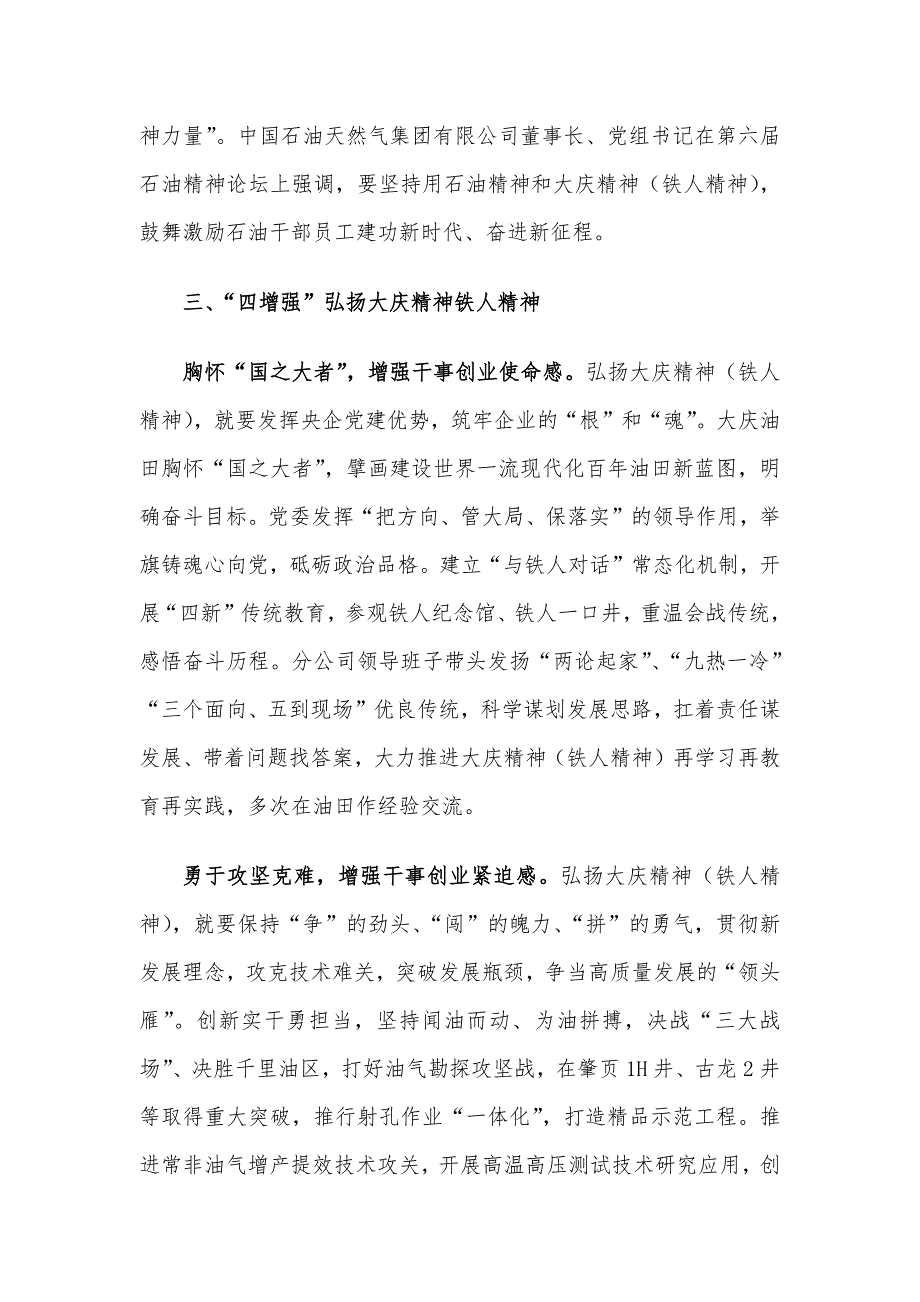 国企关于弘扬大庆精神典型研讨交流材料_第4页