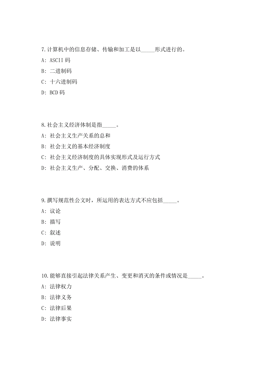 2023年四川广元昭化区公开选调机关单位工作人员高频考点历年难、易点深度预测（共500题含答案解析）模拟试卷_第3页