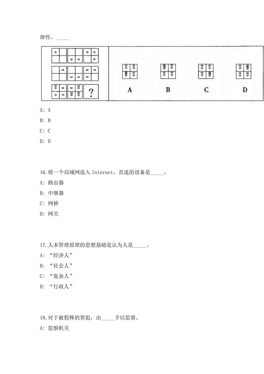 2023年四川广元昭化区公开选调机关单位工作人员高频考点历年难、易点深度预测（共500题含答案解析）模拟试卷_第5页