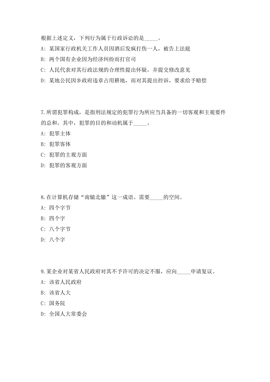 2023年台州玉环县林业特产局下属文旦研究所招聘人员高频考点历年难、易点深度预测（共500题含答案解析）模拟试卷_第3页