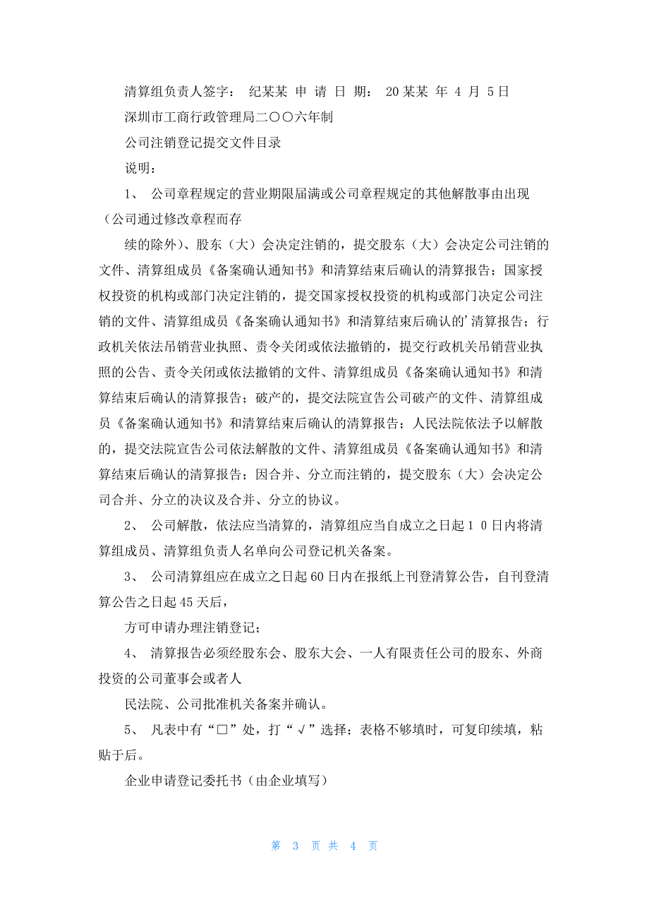 公司注销申请书范文汇编6篇_第3页