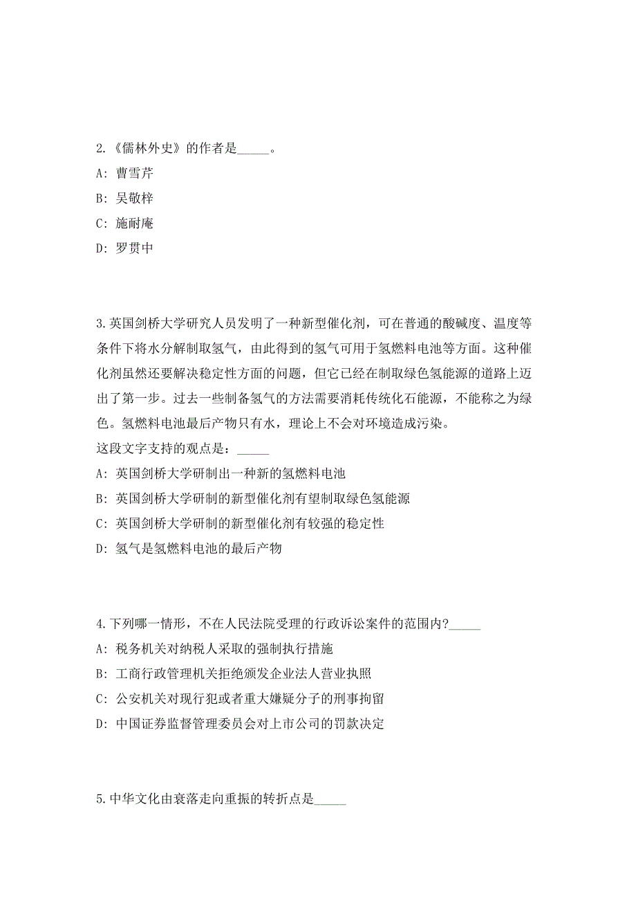 2023年四川省简阳市招聘事业单位人员3人高频考点历年难、易点深度预测（共500题含答案解析）模拟试卷_第2页