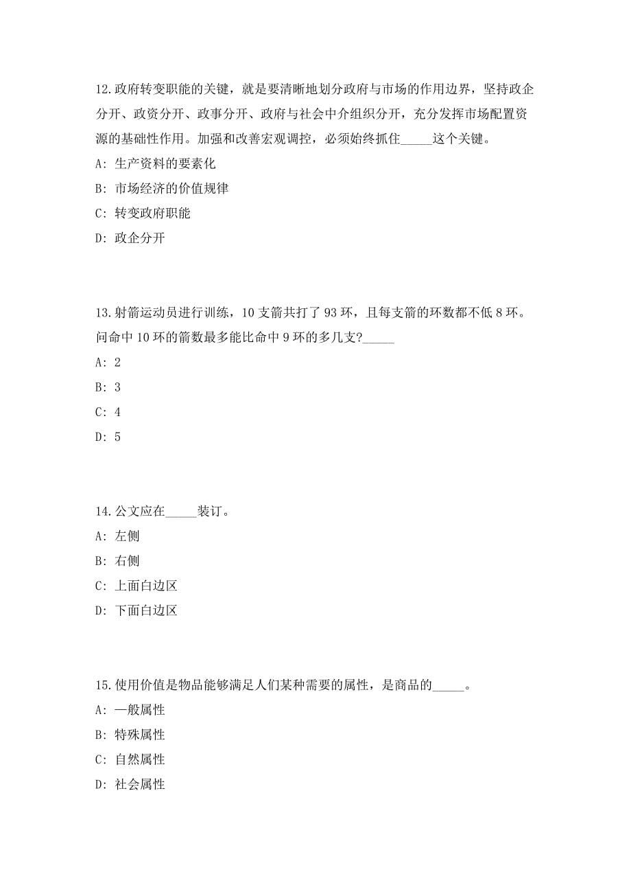 2023年四川省简阳市招聘事业单位人员3人高频考点历年难、易点深度预测（共500题含答案解析）模拟试卷_第5页