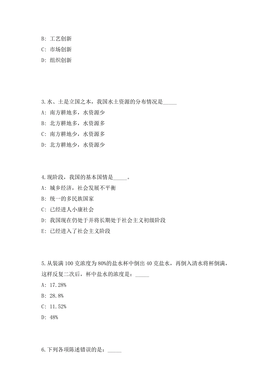 2023年四川广元旺苍县拟聘李季等132名为事业单位人员高频考点历年难、易点深度预测（共500题含答案解析）模拟试卷_第2页