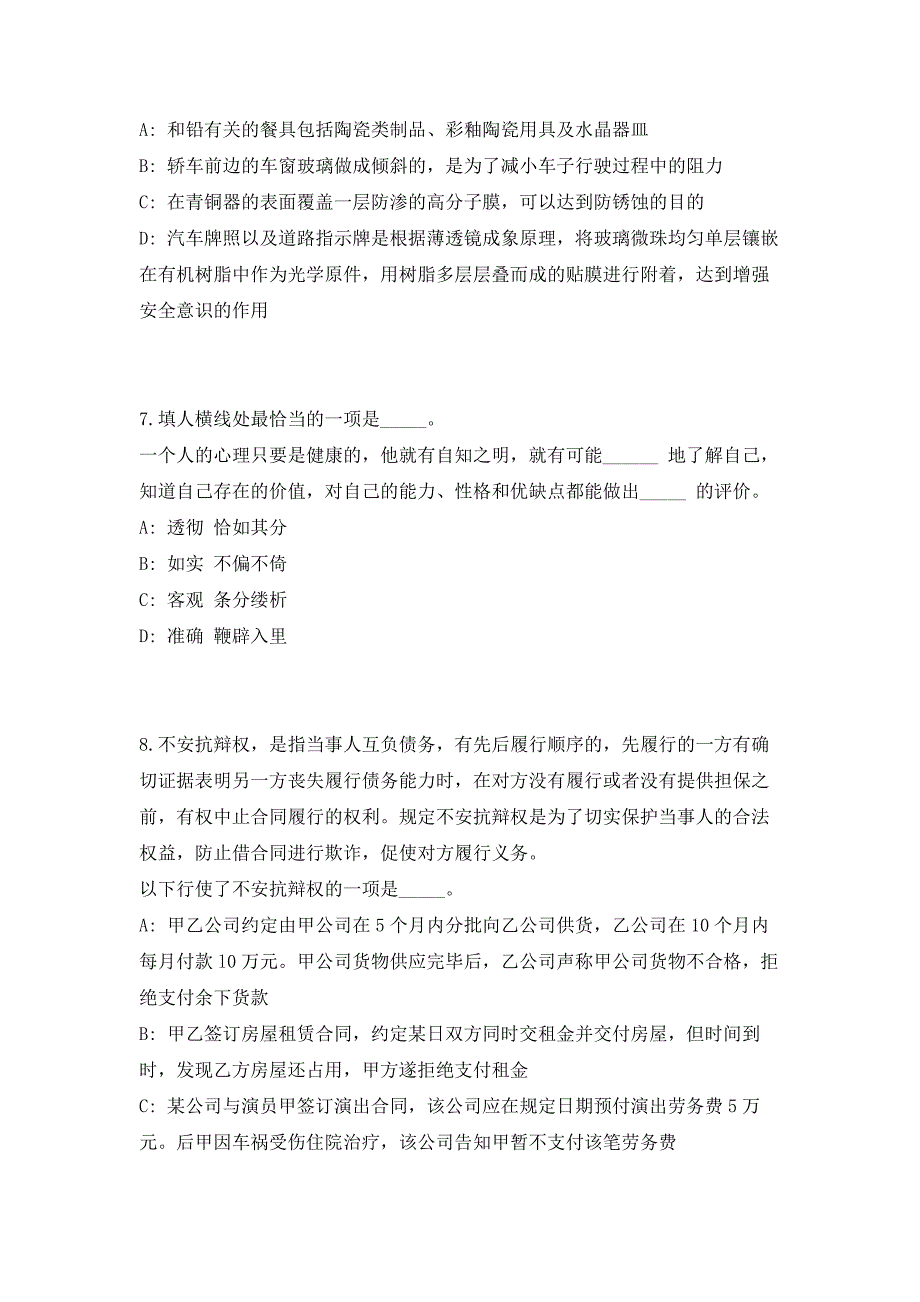 2023年四川广元旺苍县拟聘李季等132名为事业单位人员高频考点历年难、易点深度预测（共500题含答案解析）模拟试卷_第3页