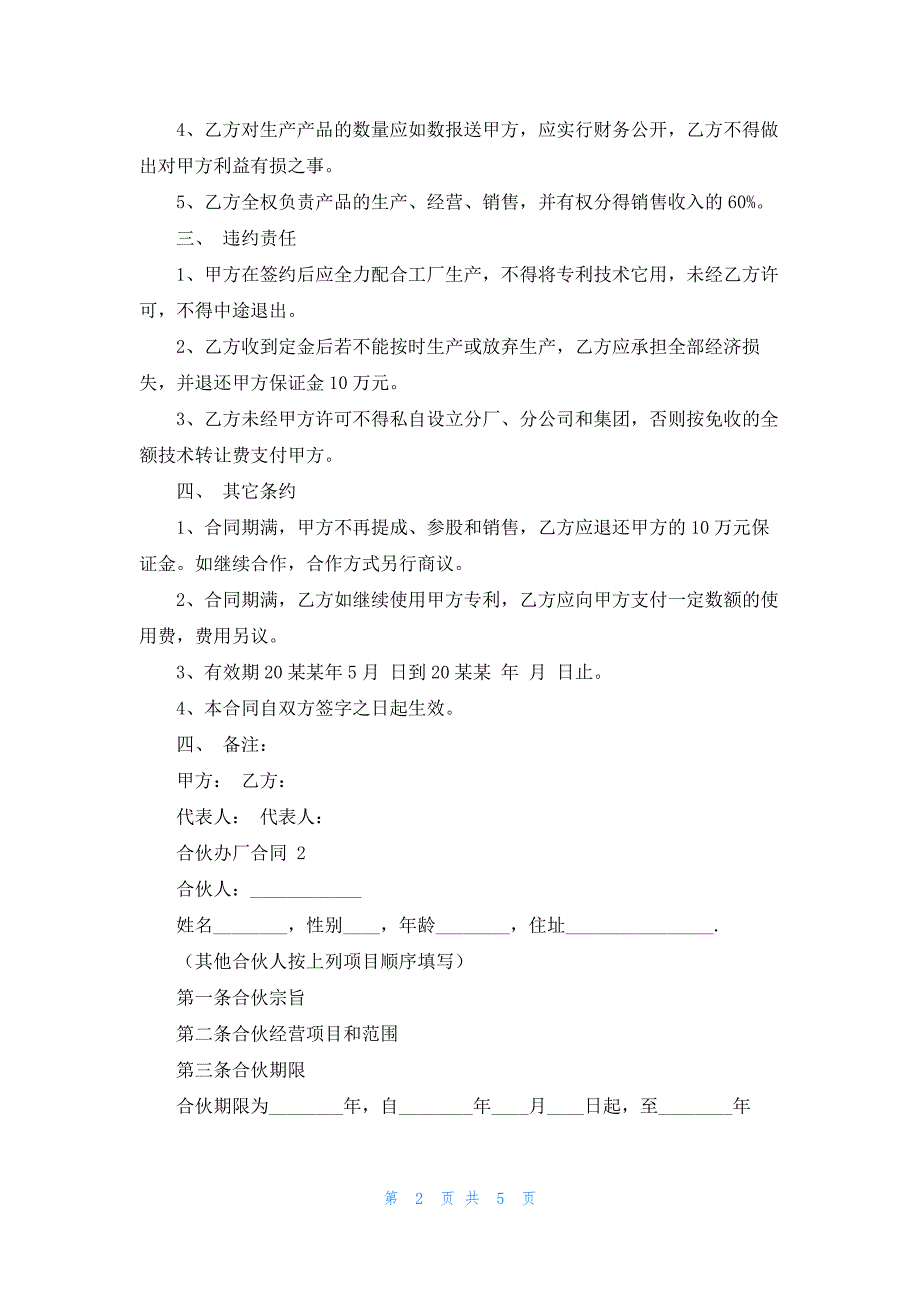 合伙办厂合同 2篇_第2页