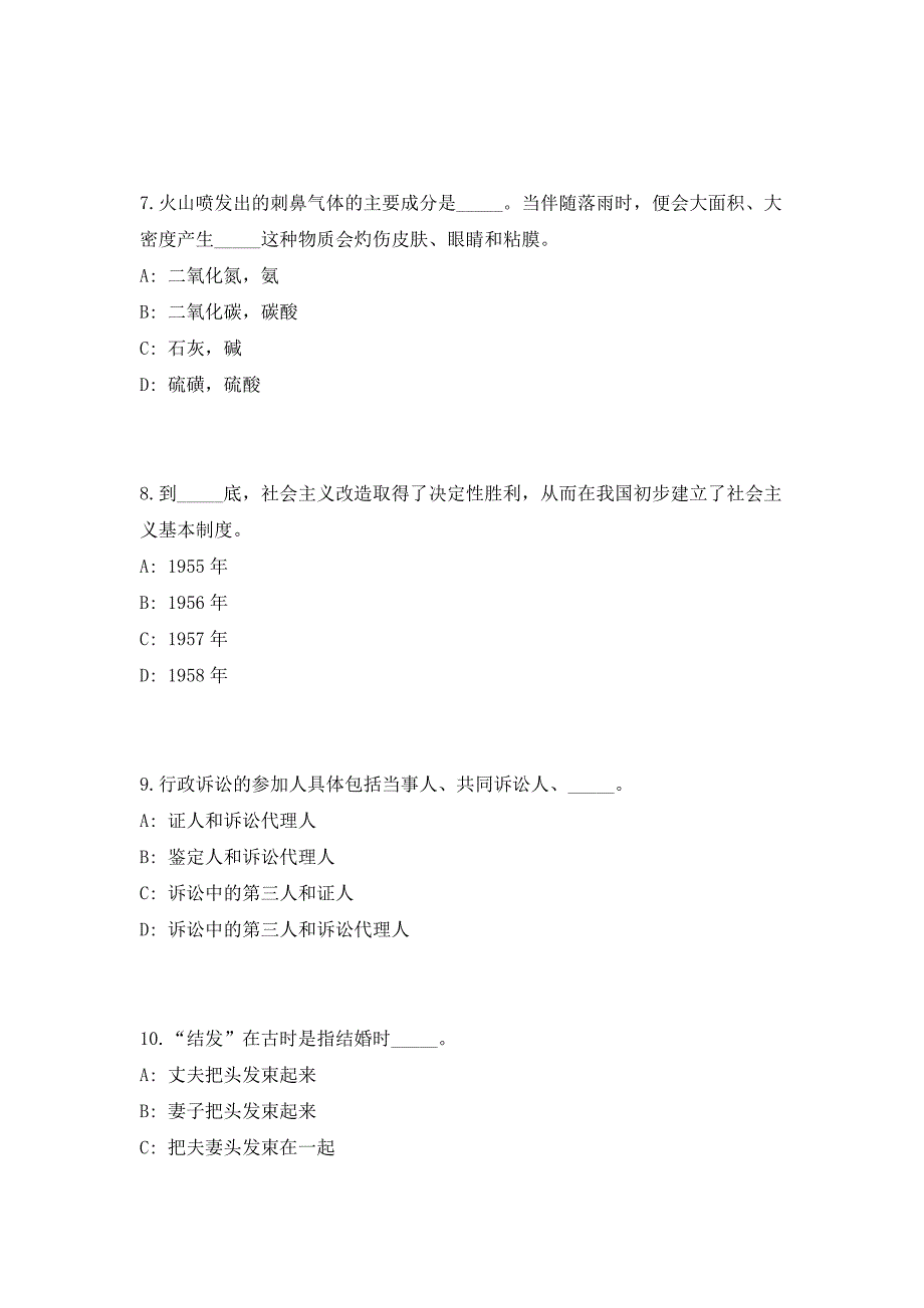 2023年四川乐山马边彝族自治县招聘事业单位工作人员64人高频考点历年难、易点深度预测（共500题含答案解析）模拟试卷_第3页