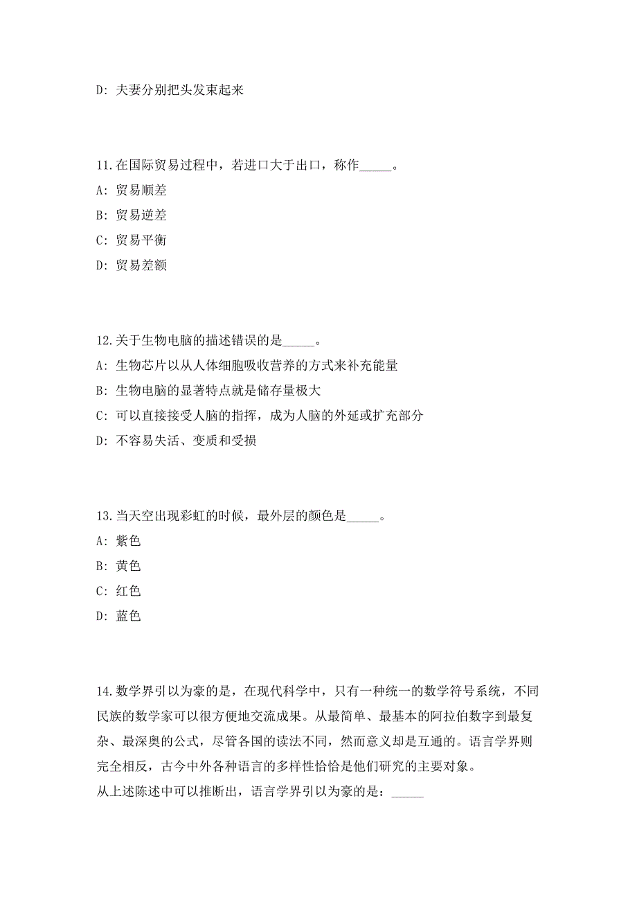 2023年四川乐山马边彝族自治县招聘事业单位工作人员64人高频考点历年难、易点深度预测（共500题含答案解析）模拟试卷_第4页