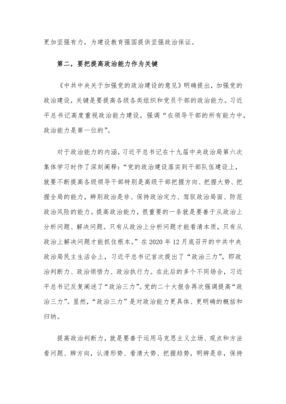 强化政治建设 坚持和强化党对教育工作的全面领导_第2页