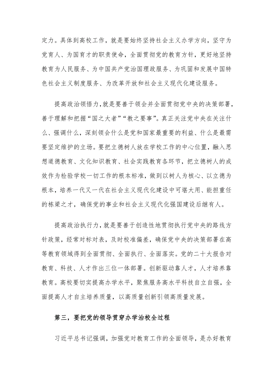 强化政治建设 坚持和强化党对教育工作的全面领导_第3页