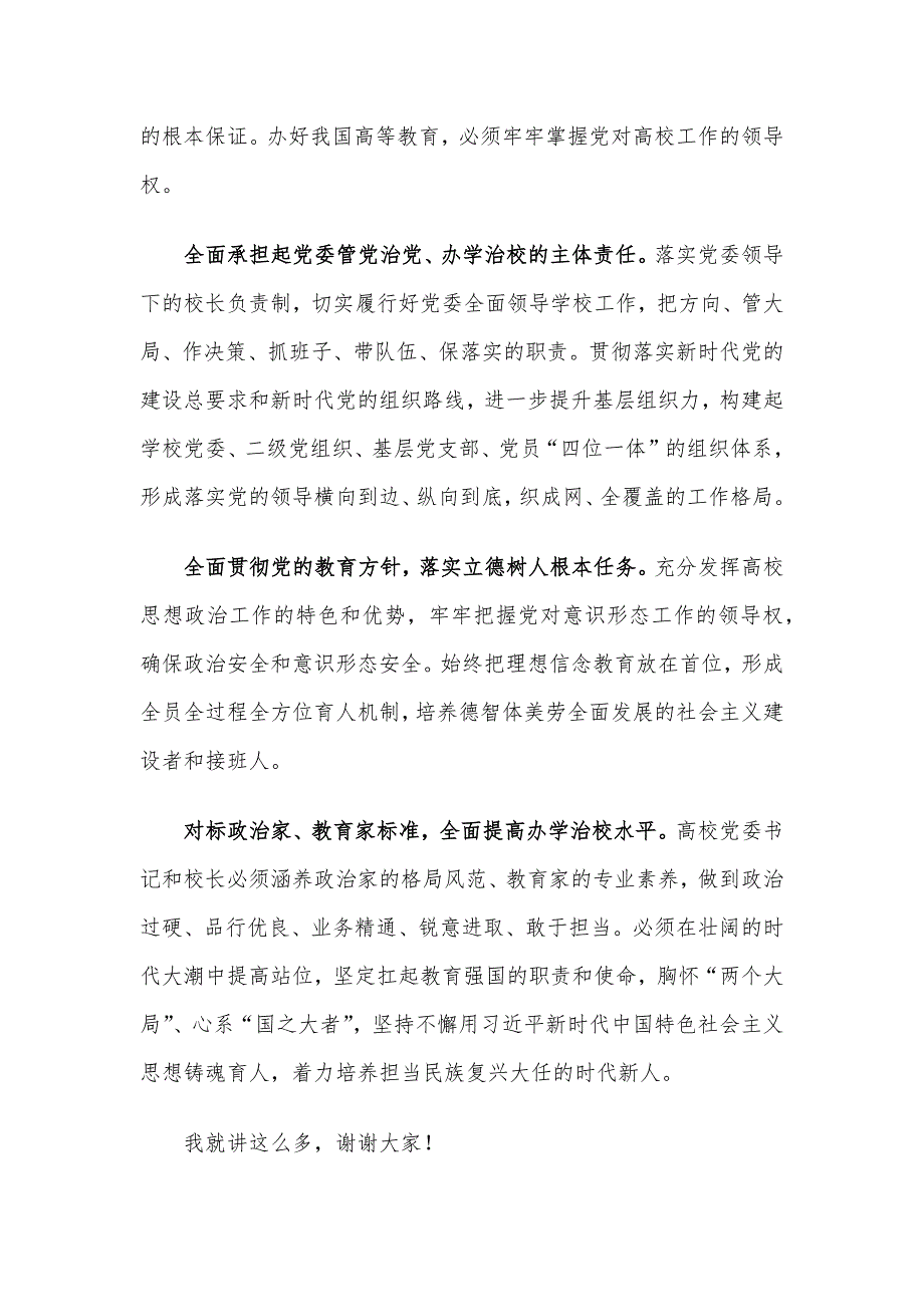 强化政治建设 坚持和强化党对教育工作的全面领导_第4页