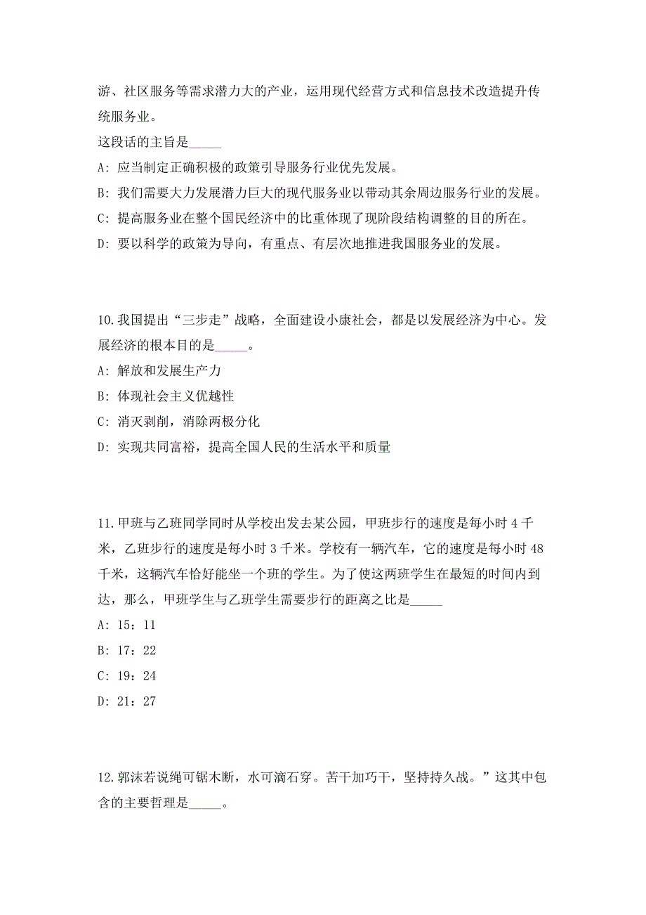 2023年四川省广元市苍溪县招聘5人高频考点历年难、易点深度预测（共500题含答案解析）模拟试卷_第4页