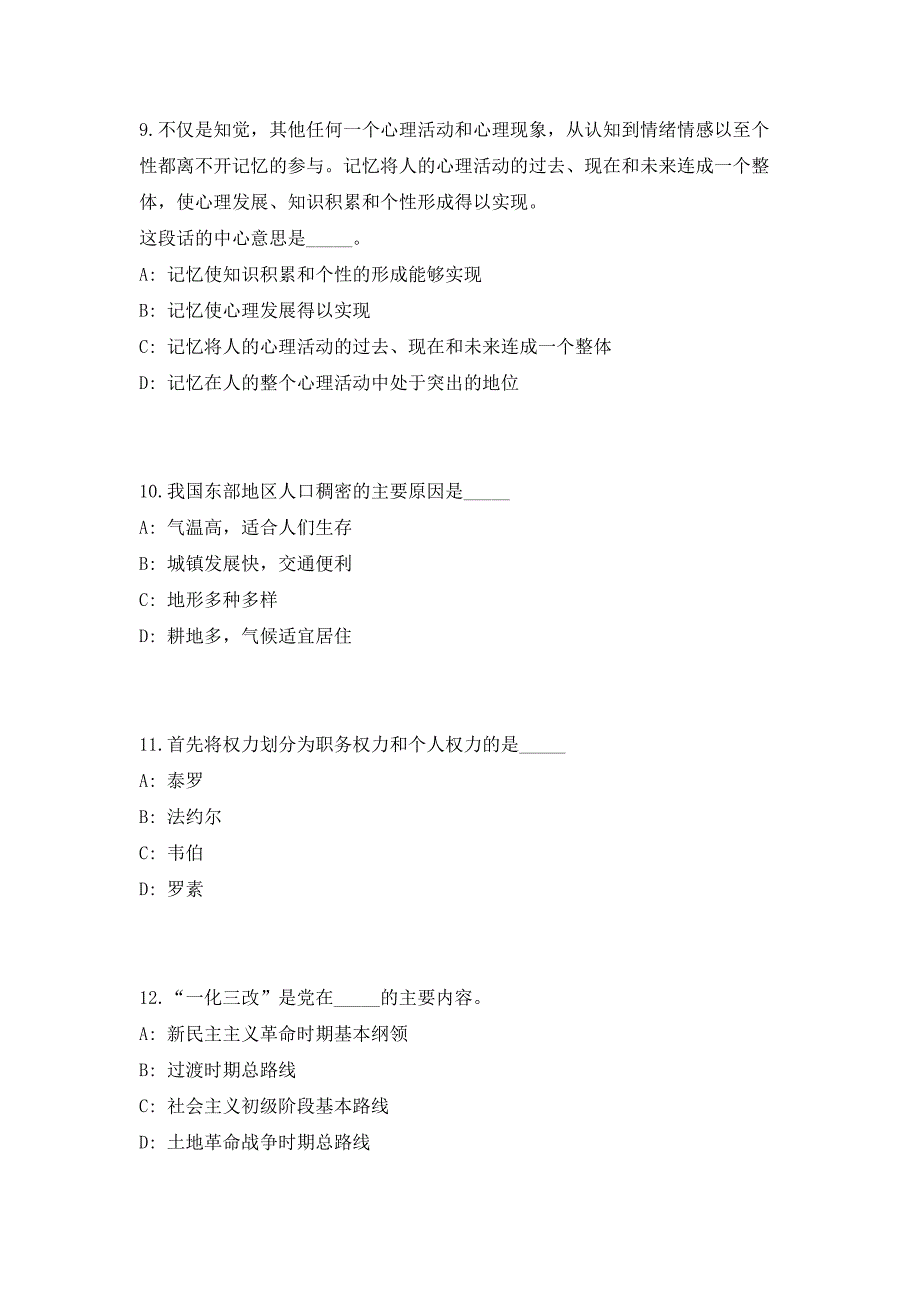 2023年四川省广安市武胜县机关事业单位招聘43人高频考点历年难、易点深度预测（共500题含答案解析）模拟试卷_第4页