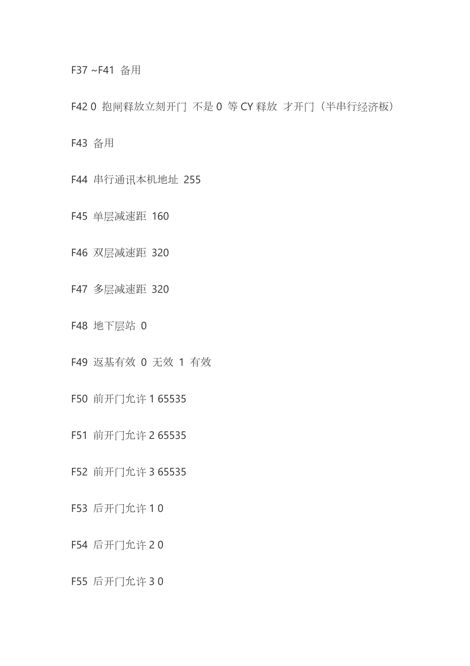 ​新时达F板调试说明全套_第4页