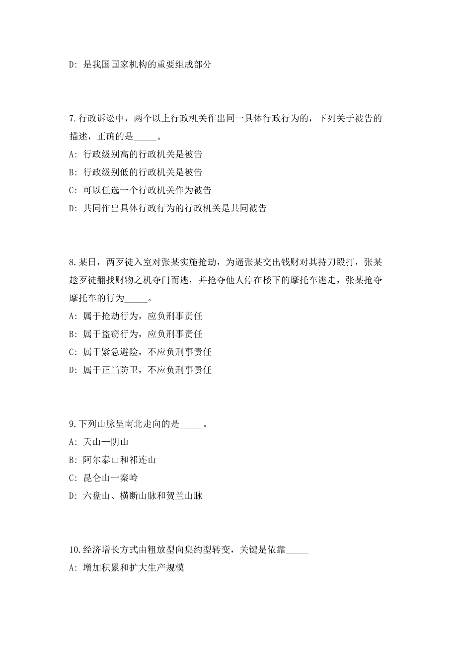 2023年内蒙古赤峰市事业单位招聘702人高频考点历年难、易点深度预测（共500题含答案解析）模拟试卷_第3页