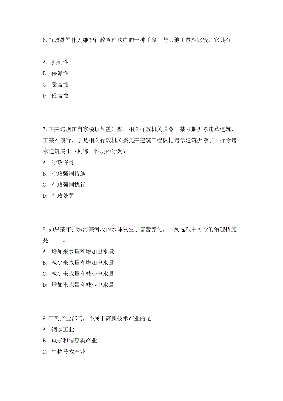 2023山东德州济技术开发区人民检察院招聘15人高频考点历年难、易点深度预测（共500题含答案解析）模拟试卷_第3页