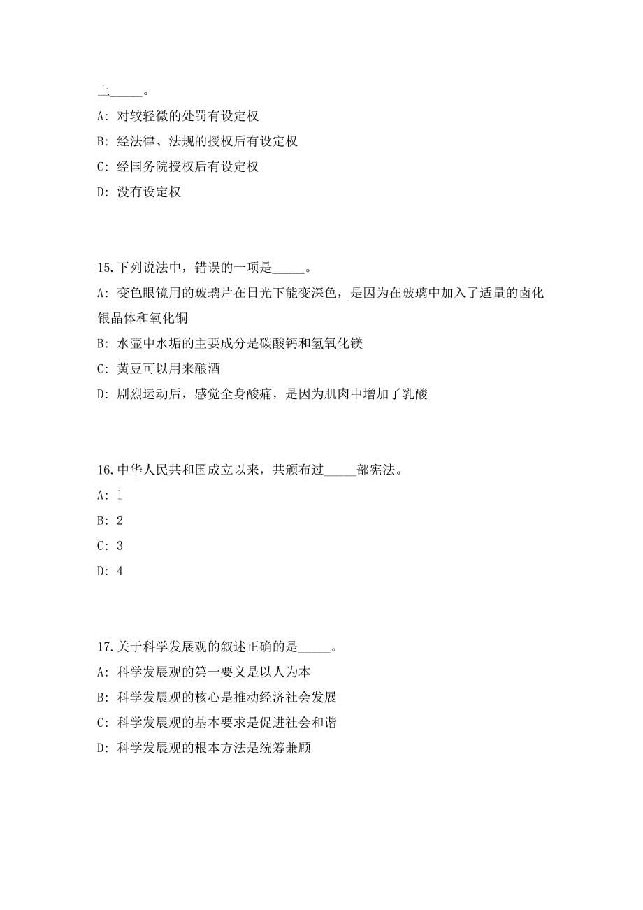 2023年山东烟台招远市事业单位招聘104人高频考点历年难、易点深度预测（共500题含答案解析）模拟试卷_第5页