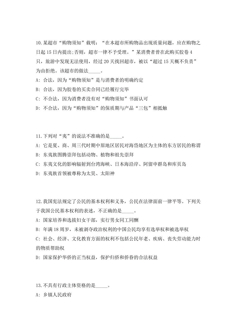 2023年山东省青岛市市北区部分事业单位招聘139人高频考点历年难、易点深度预测（共500题含答案解析）模拟试卷_第4页