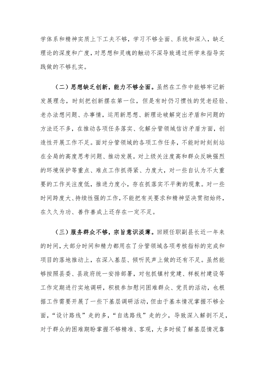 副县长参加党校干部进修班个人党性分析报告_第2页