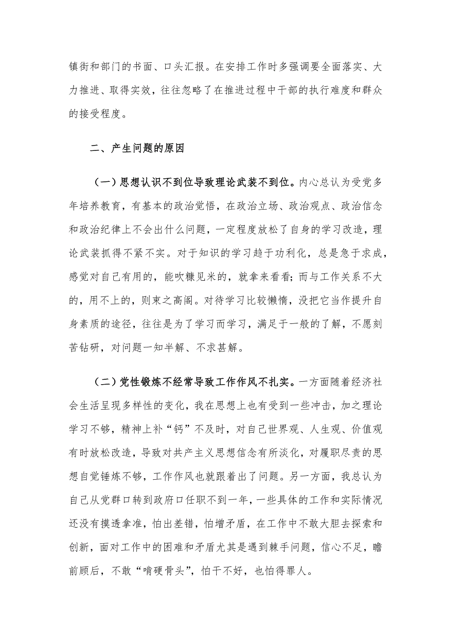 副县长参加党校干部进修班个人党性分析报告_第3页