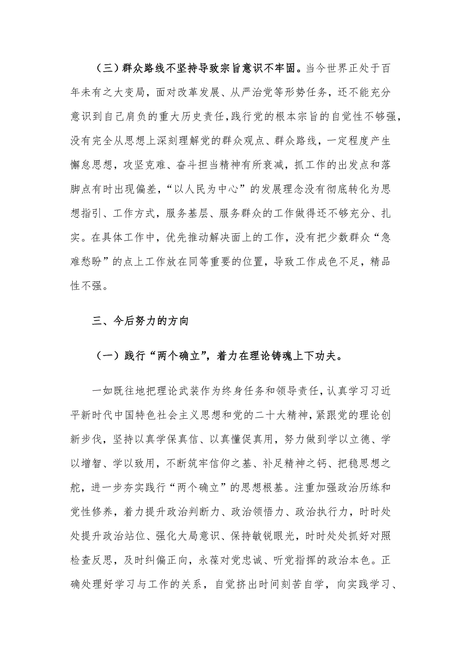 副县长参加党校干部进修班个人党性分析报告_第4页