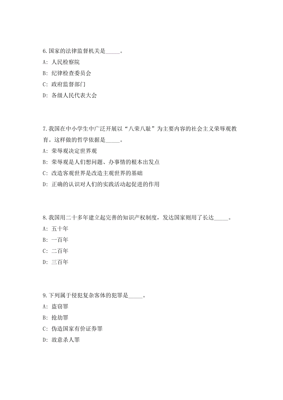 2023下半年四川省遂宁市属事业单位招聘11人高频考点历年难、易点深度预测（共500题含答案解析）模拟试卷_第3页