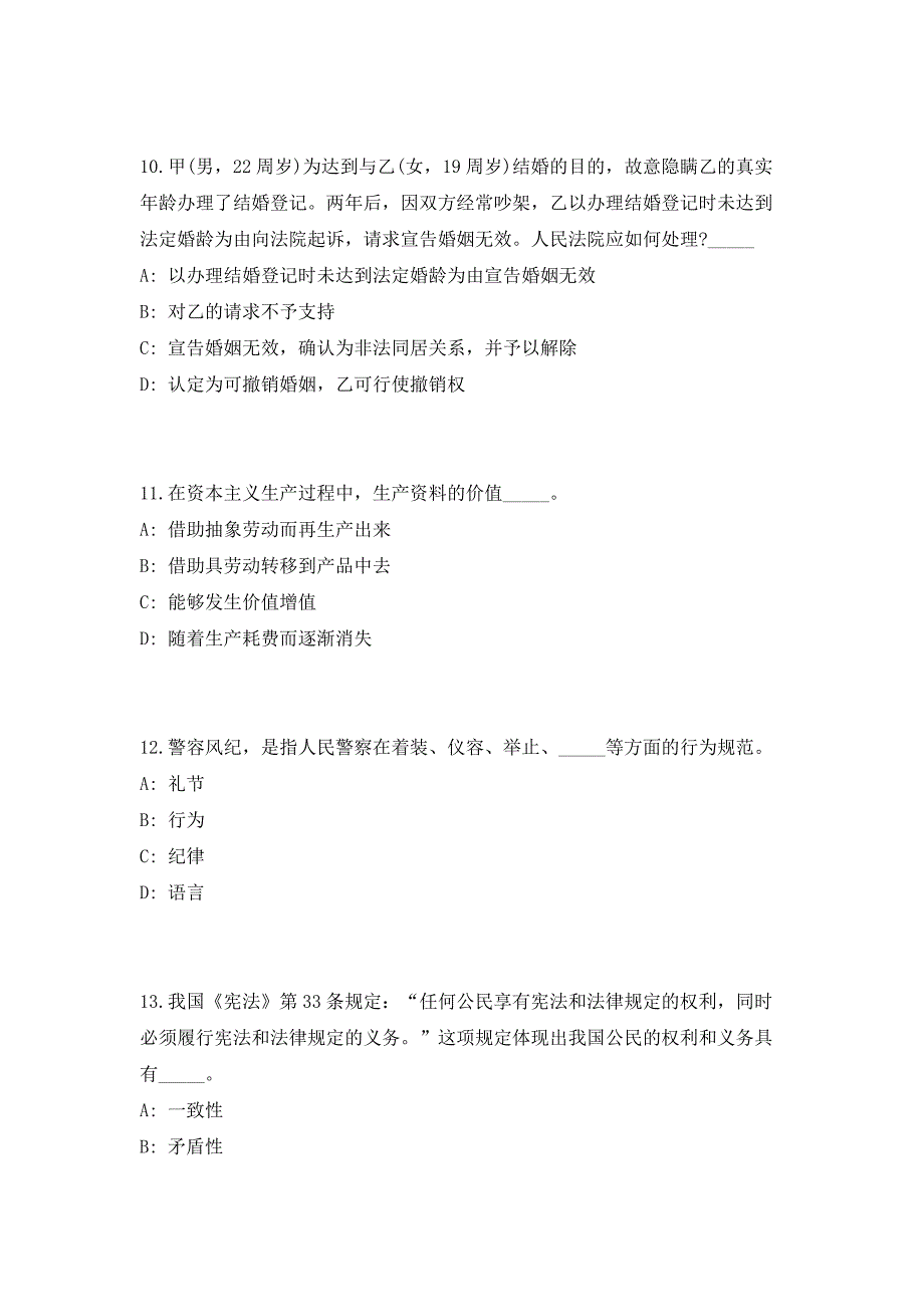 2023下半年四川省遂宁市属事业单位招聘11人高频考点历年难、易点深度预测（共500题含答案解析）模拟试卷_第4页