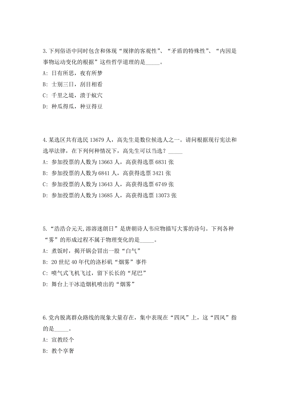 2023年四川省遂宁市事业单位招聘25人高频考点历年难、易点深度预测（共500题含答案解析）模拟试卷_第2页