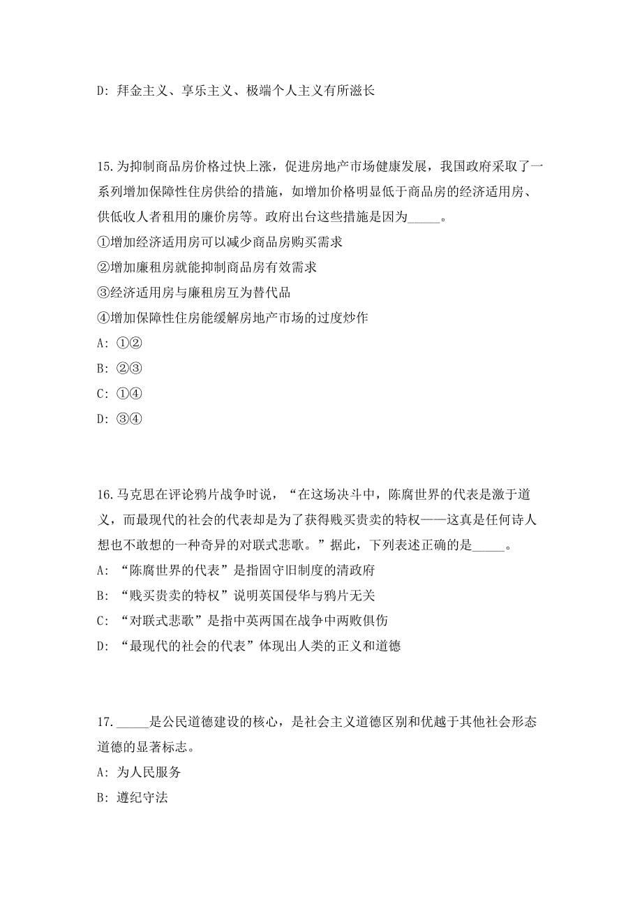 2023年四川省泸州市合江县事业单位招聘314人高频考点历年难、易点深度预测（共500题含答案解析）模拟试卷_第5页