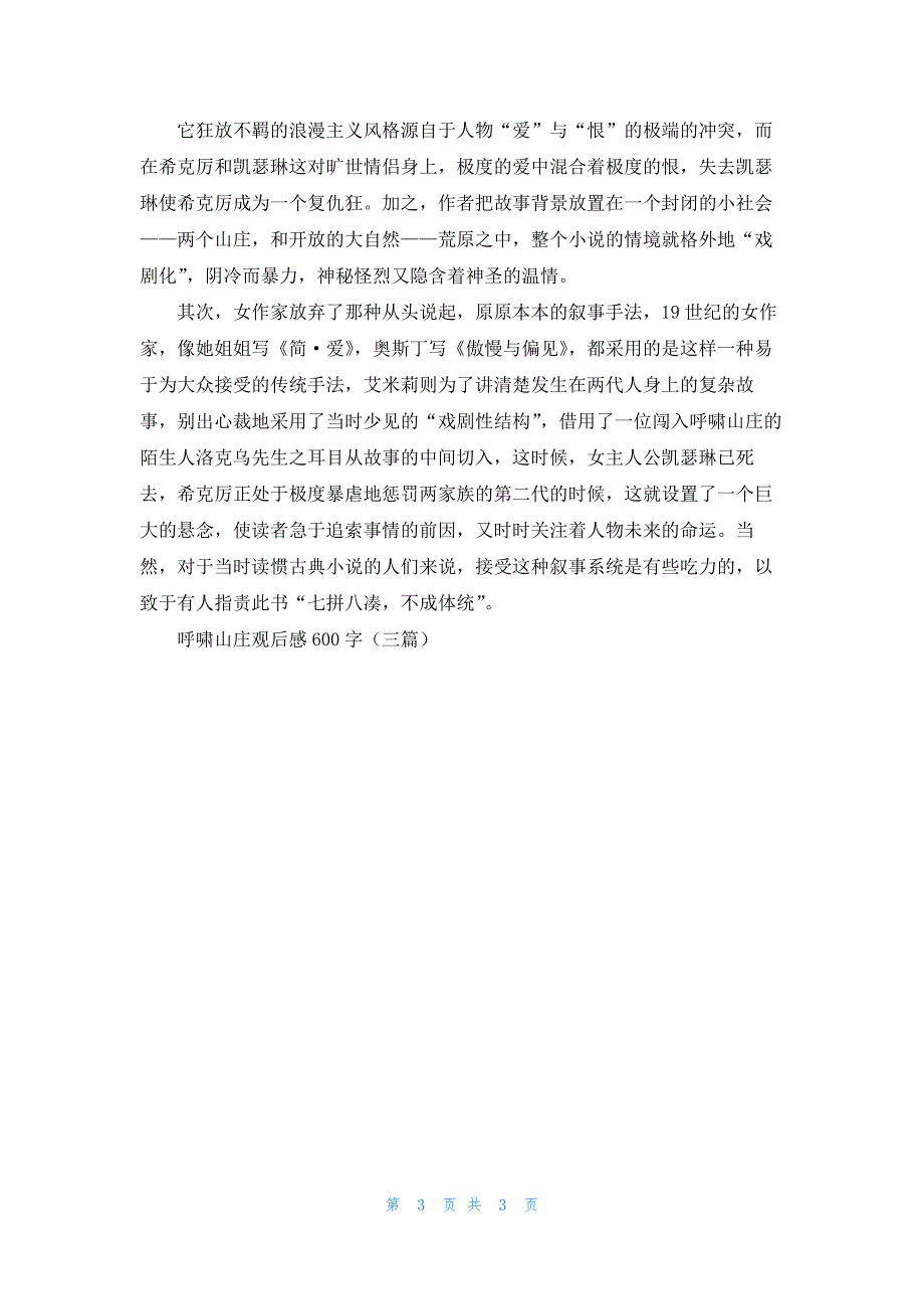 呼啸山庄观后感600字（三篇）_第3页