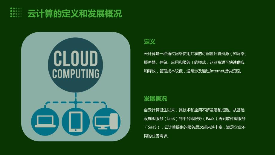 云计算：实现业务敏捷性和灵活性_第4页