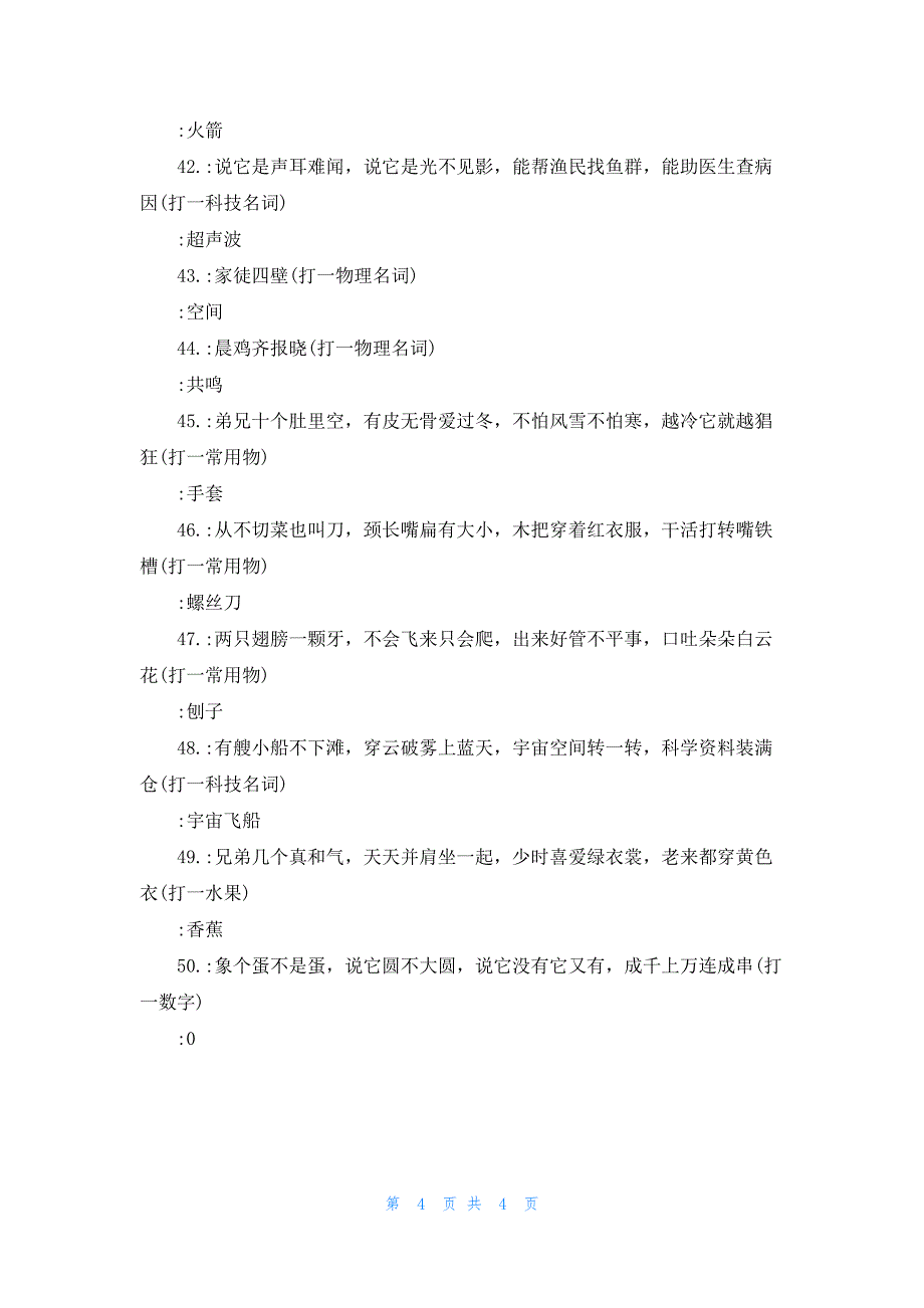 湖光水影月当空打一字谜_第4页