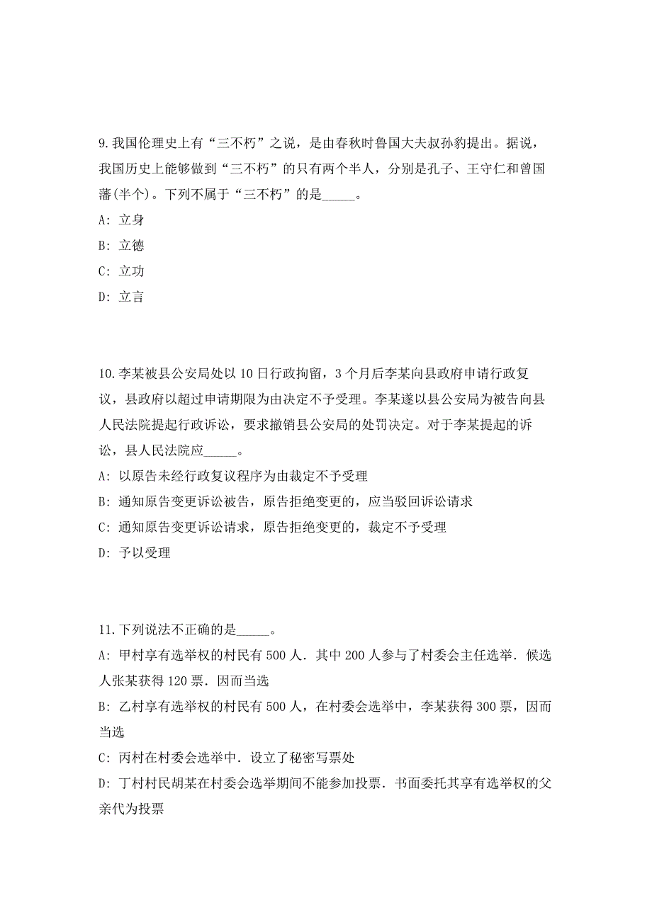 2023年山东枣庄峄城区事业单位公开招聘综合类工作人员59人高频考点历年难、易点深度预测（共500题含答案解析）模拟试卷_第4页