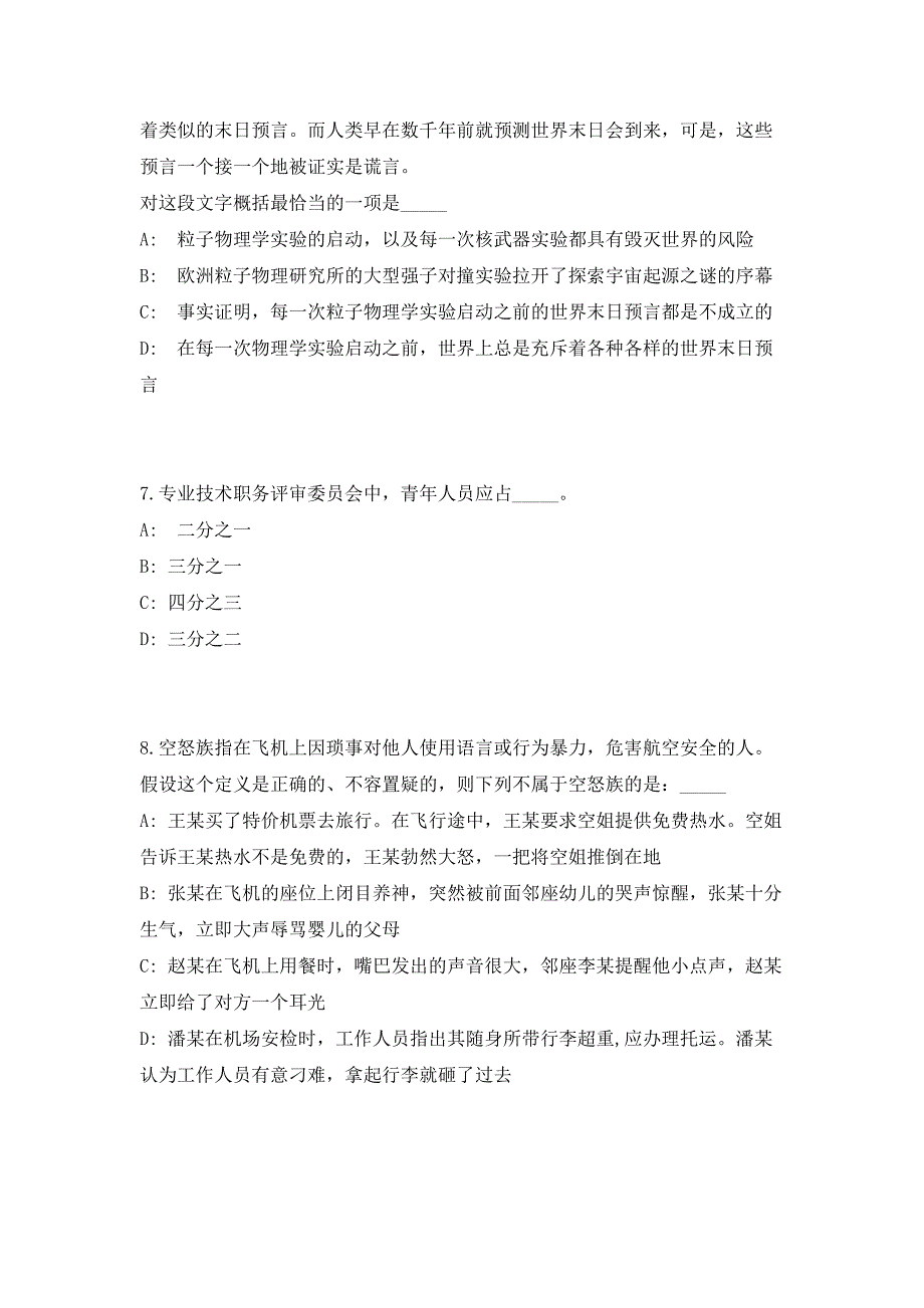 2023年山东省威海市海洋与渔业局招聘17人高频考点历年难、易点深度预测（共500题含答案解析）模拟试卷_第3页