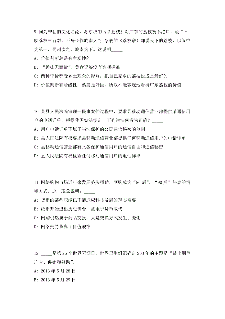 2023年山东省威海市海洋与渔业局招聘17人高频考点历年难、易点深度预测（共500题含答案解析）模拟试卷_第4页