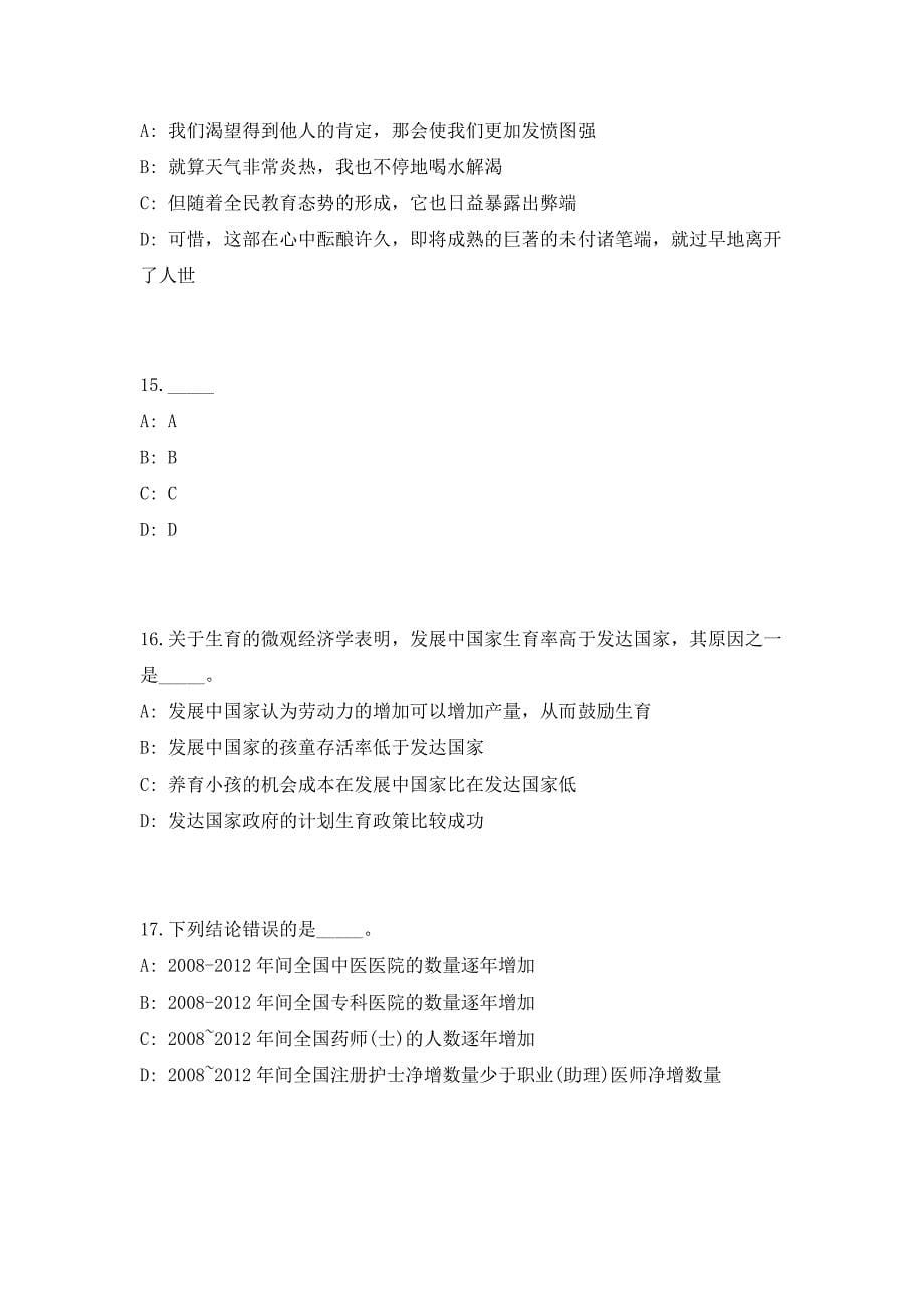 2023年临沧市事业单位招聘893人高频考点历年难、易点深度预测（共500题含答案解析）模拟试卷_第5页