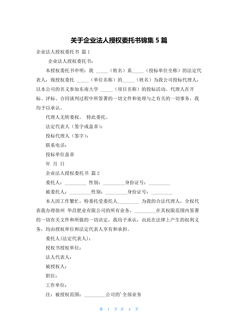 关于企业法人授权委托书锦集5篇_第1页