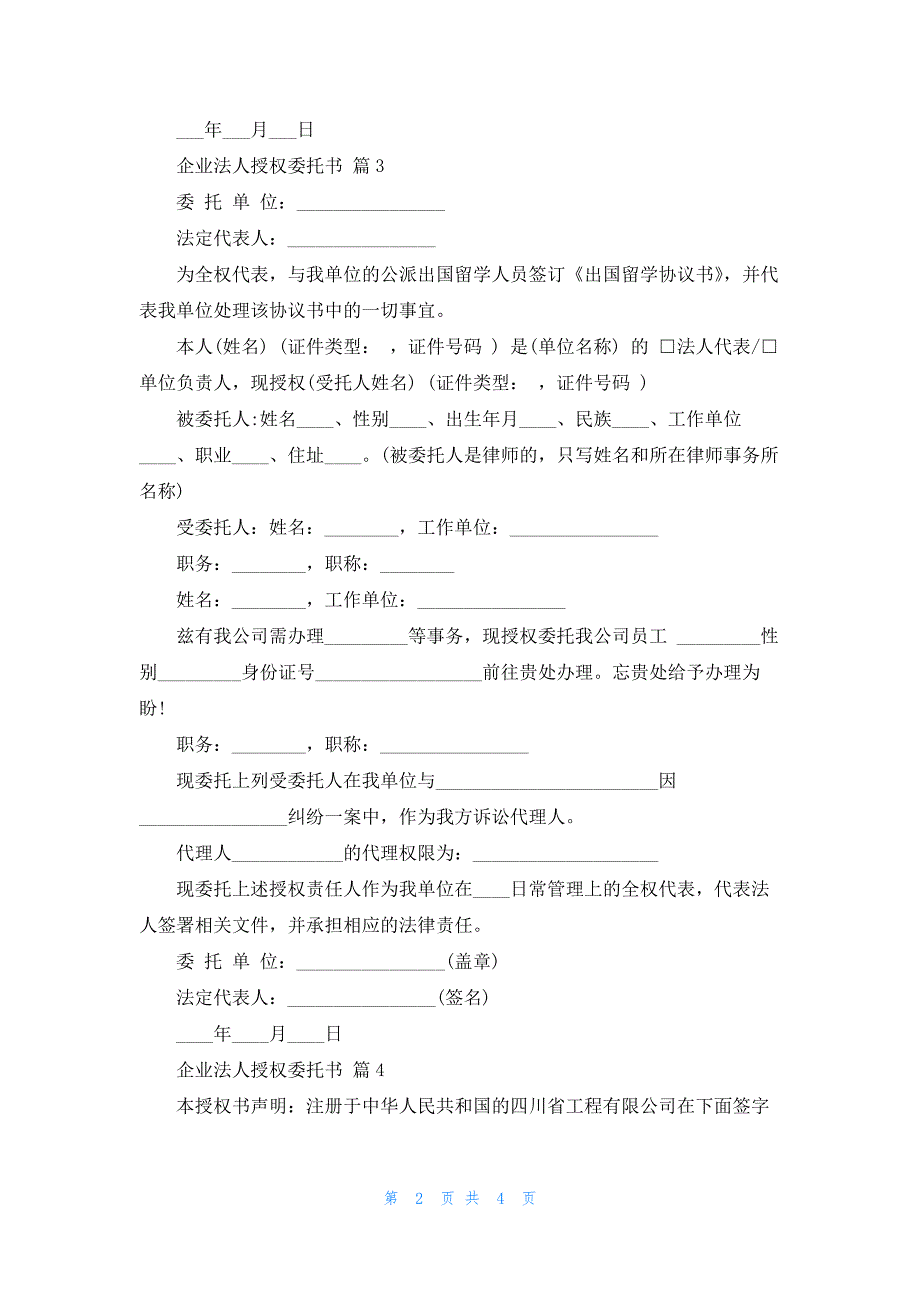 关于企业法人授权委托书锦集5篇_第2页