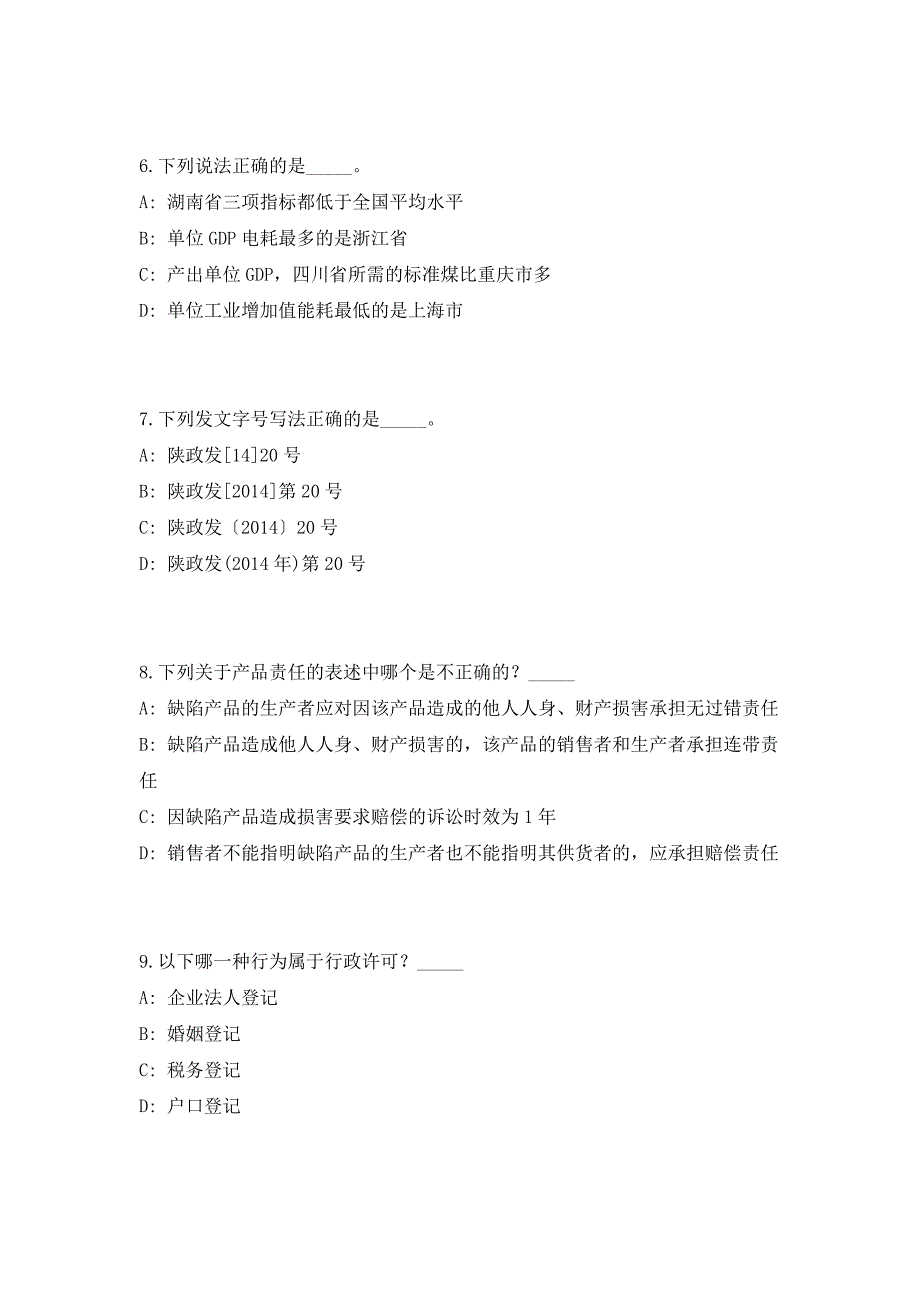 2023年山东济南市长清区公益性岗位招聘2人高频考点历年难、易点深度预测（共500题含答案解析）模拟试卷_第3页