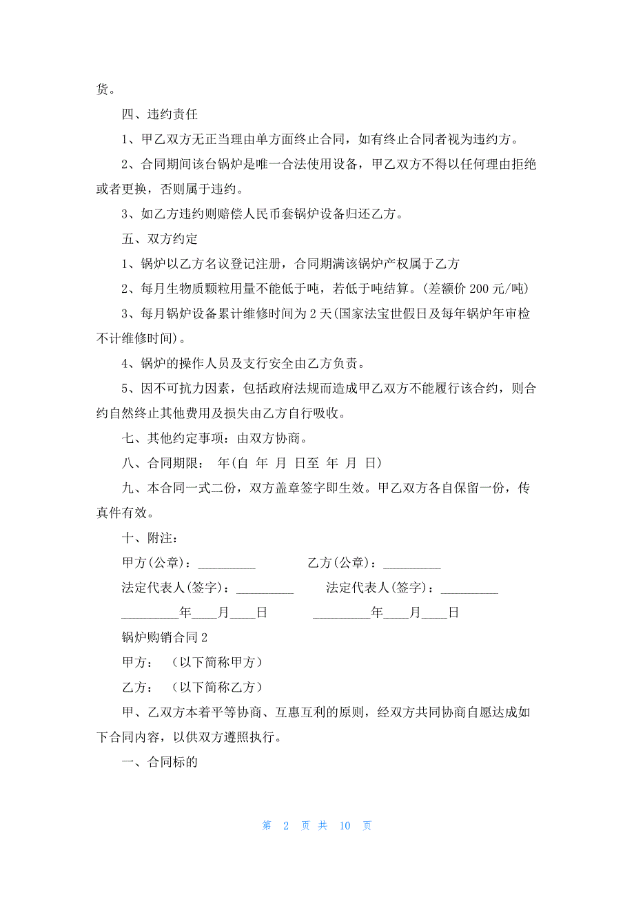 锅炉购销合同4篇_第2页