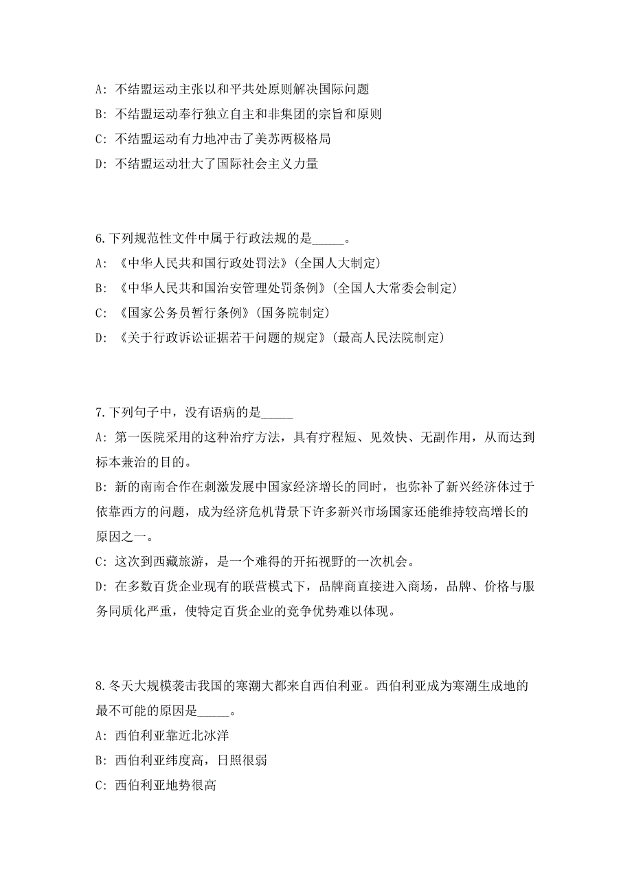 2023年四川省绵阳市市属事业单位招聘42人高频考点历年难、易点深度预测（共500题含答案解析）模拟试卷_第3页