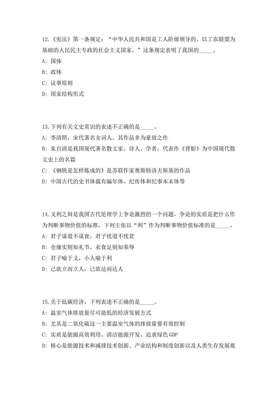 2023年四川省绵阳市市属事业单位招聘42人高频考点历年难、易点深度预测（共500题含答案解析）模拟试卷_第5页