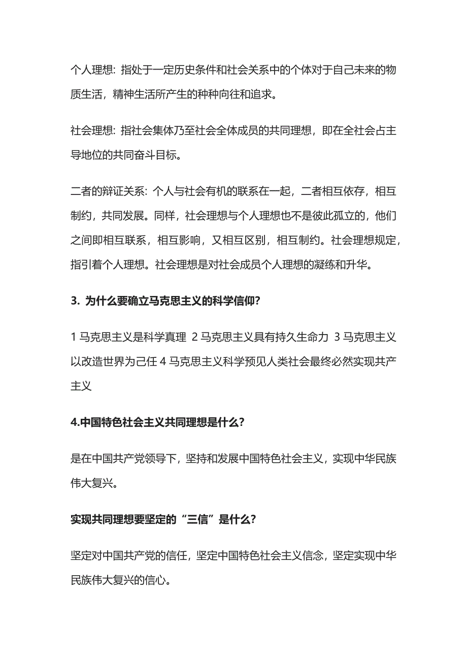 思修思想道德修养与法律基础期末复习考点总结版全套_第2页