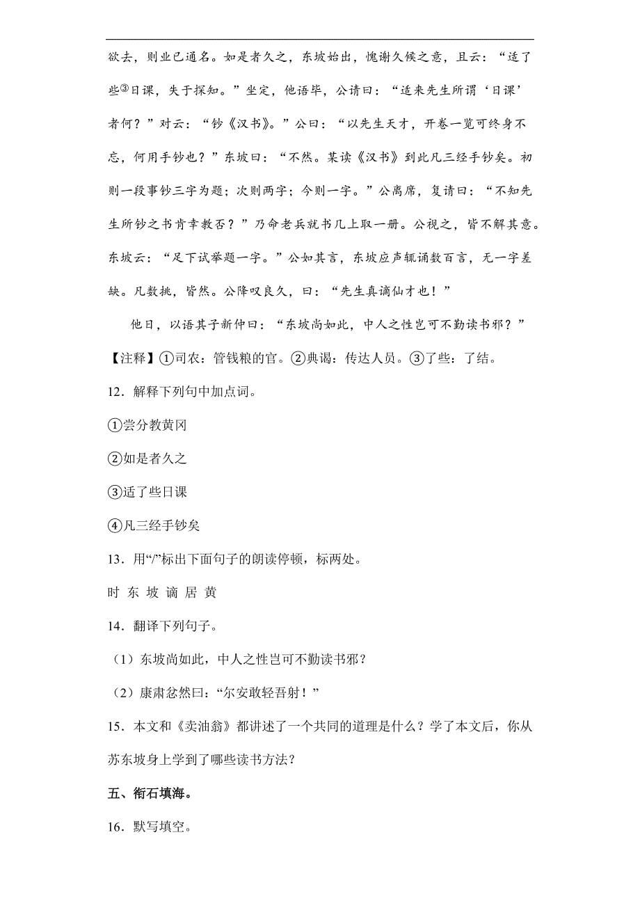 2023-2024学年人教部编版初中语文七年级下册测试卷期末考试课时练《13 卖油翁》（含答案）_第5页